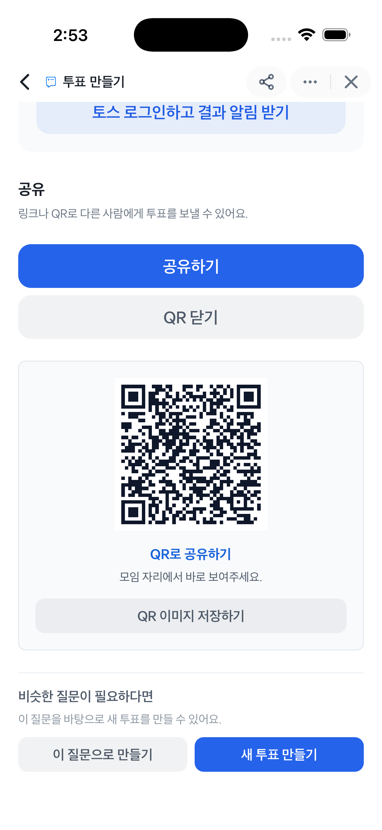 공유하기 버튼과 모임에서 보여줄 수 있는 QR 코드 화면